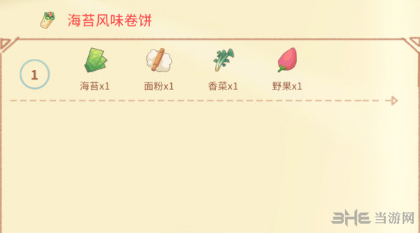 波西亚时光海苔风味卷饼配方图