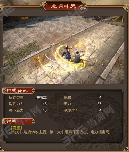 天命奇御虎啸冲天