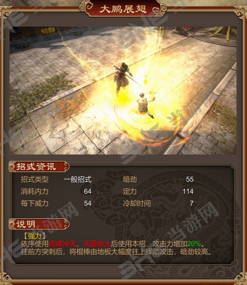 天命奇御大鹏展翅