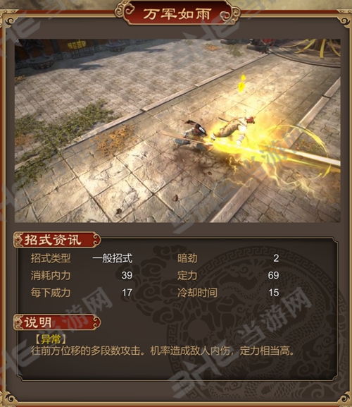 天命奇御万军如雨
