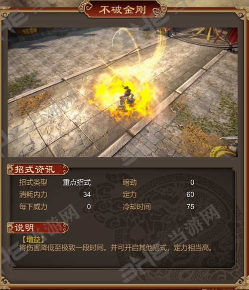 天命奇御不破金刚