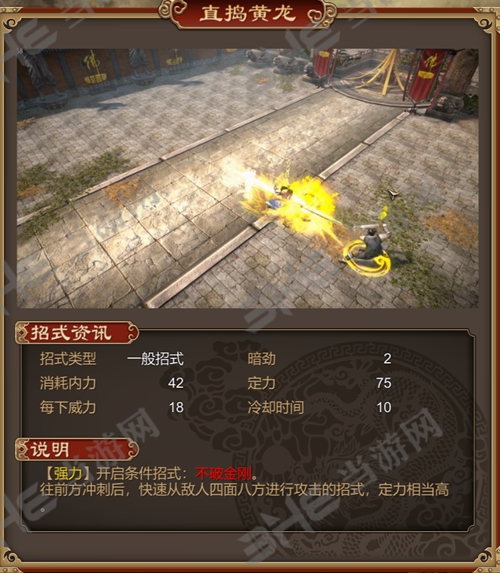 天命奇御直捣黄龙