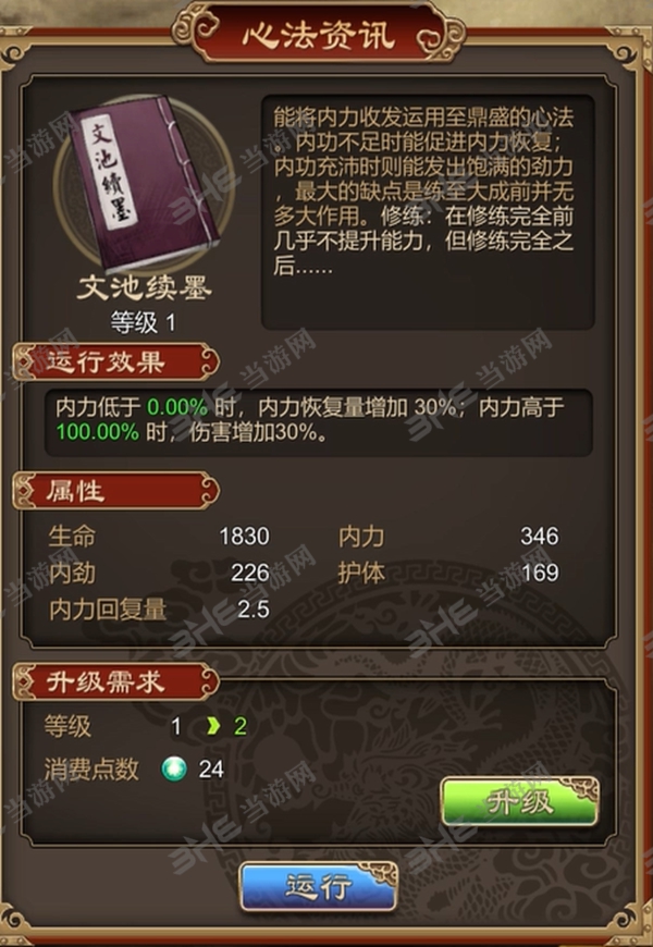 天命奇御文池续墨