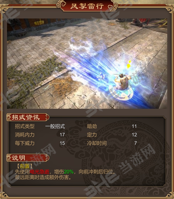 天命奇御风掣雷行