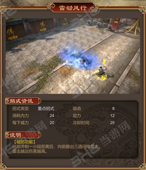 天命奇御雷动风行