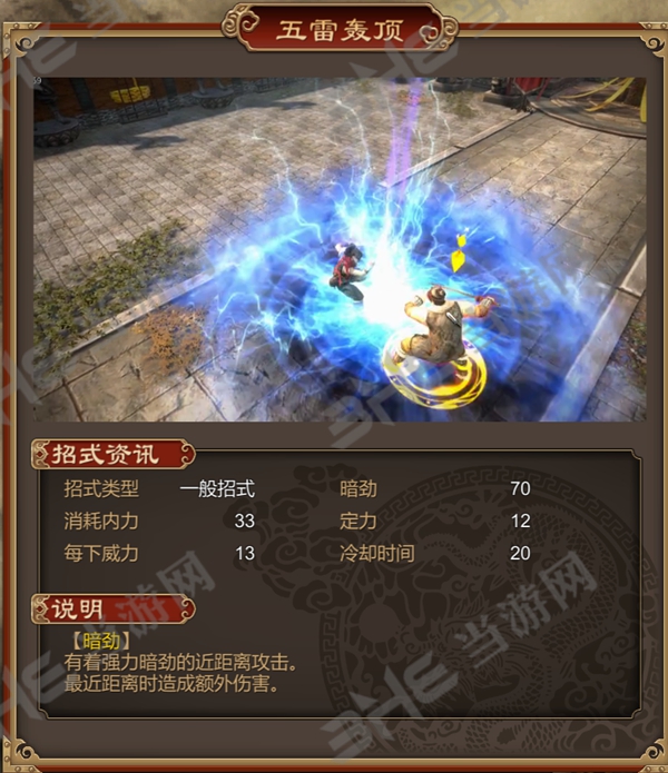 天命奇御五雷轰顶