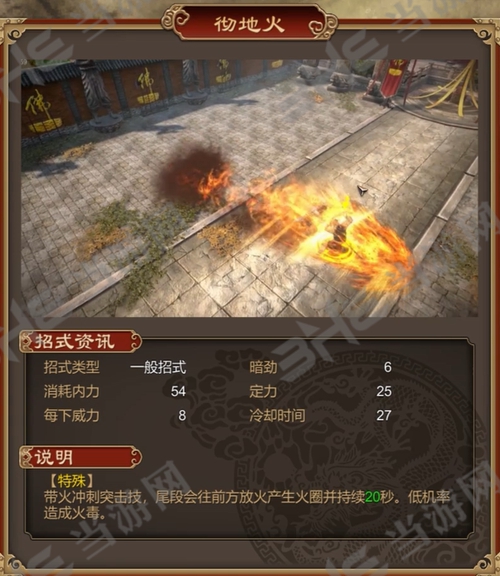 天命奇御彻地火