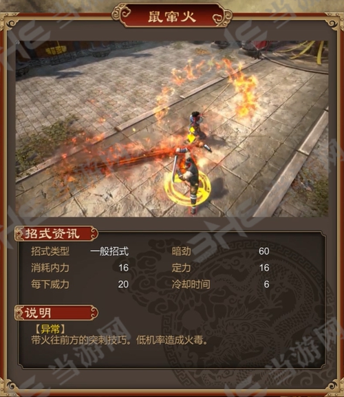 天命奇御鼠窜火