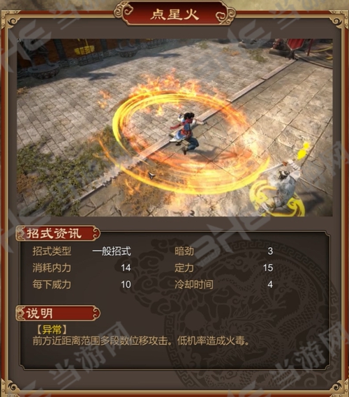 天命奇御点星火