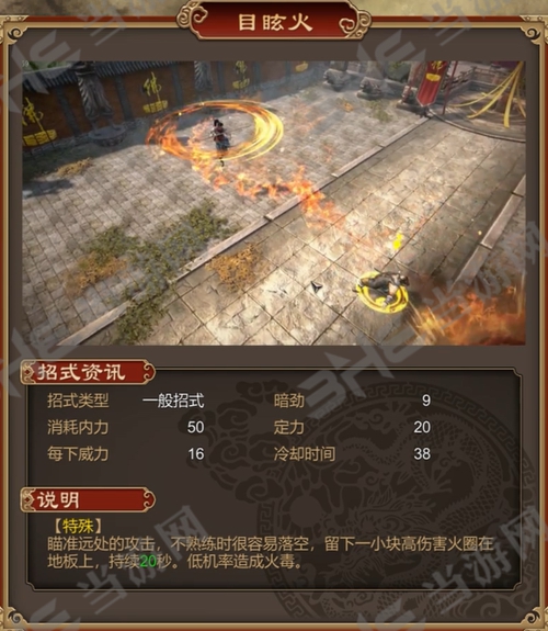 天命奇御目眩火