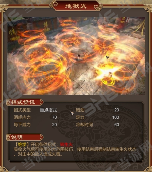 天命奇御地狱火