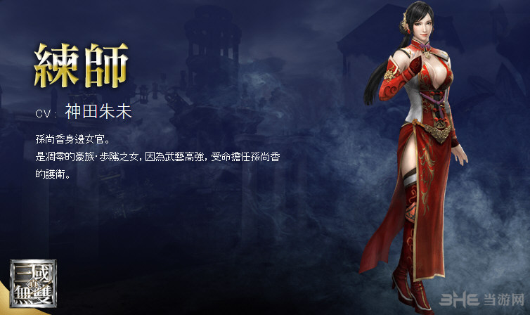 无双大蛇3人物图鉴