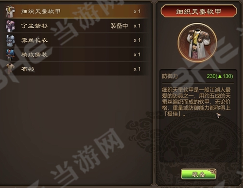 天命奇御细织天蚕软甲