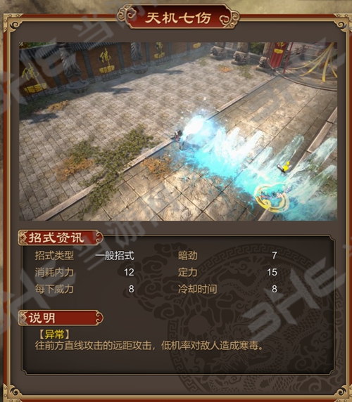 天命奇御天机七伤