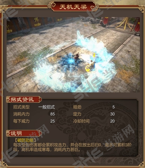 天命奇御天机天梁招式图鉴天机天梁学习方法及技能效果