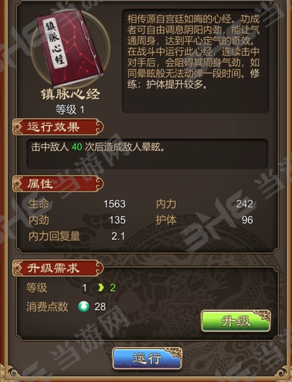 天命奇御镇脉心经