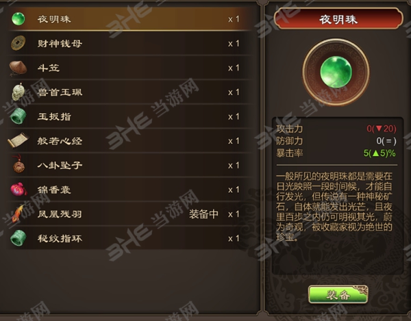 天命奇御夜明珠