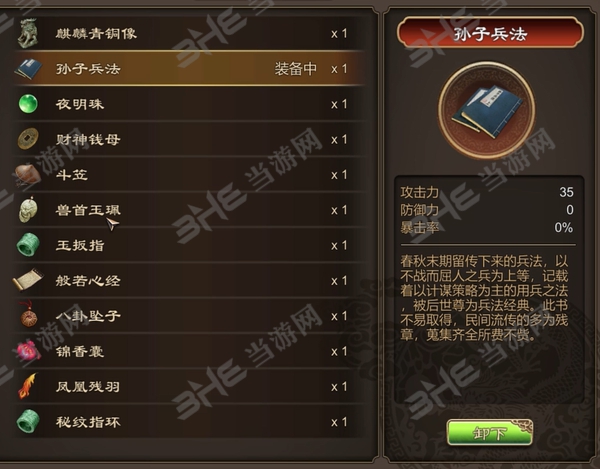 天命奇御孙子兵法