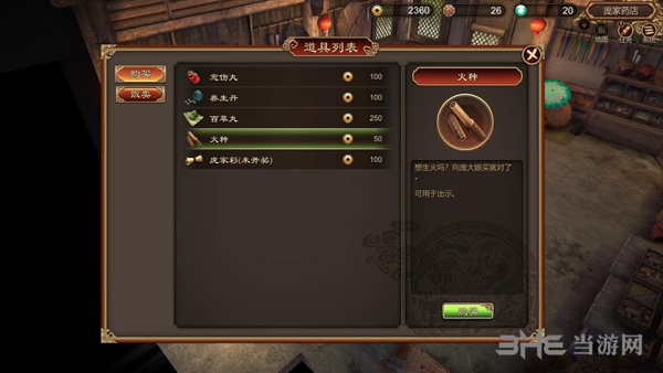 天命奇御截图2