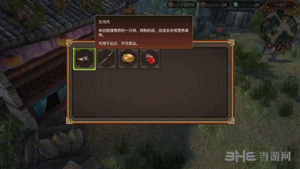 天命奇御截图6