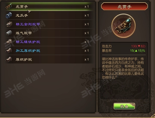 天命奇御虎贯手