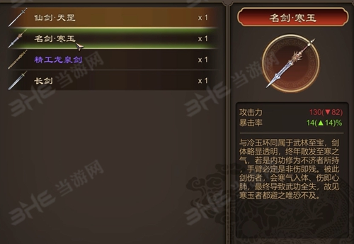 天命奇御名剑寒玉