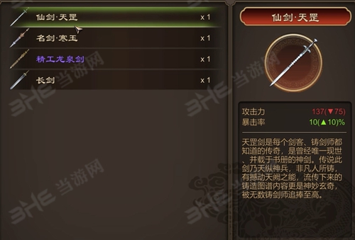 天命奇御仙剑天罡