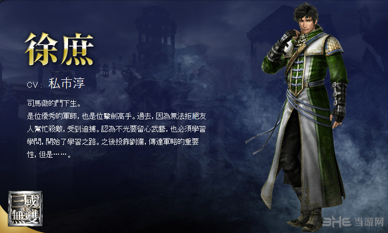 无双大蛇3人物图鉴