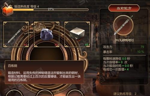 天命奇御加工精钢剑