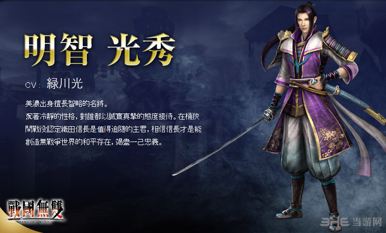 无双大蛇3人物图鉴