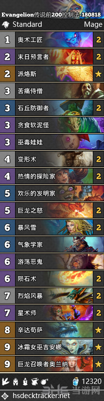 炉石传说控制法卡组图片