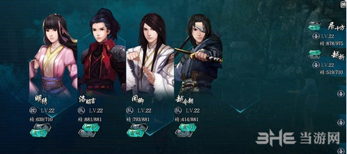 仙剑奇侠传6队列设置