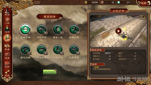 天命奇御藏墨剑法1