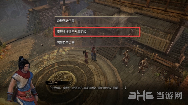 天命奇御截图12