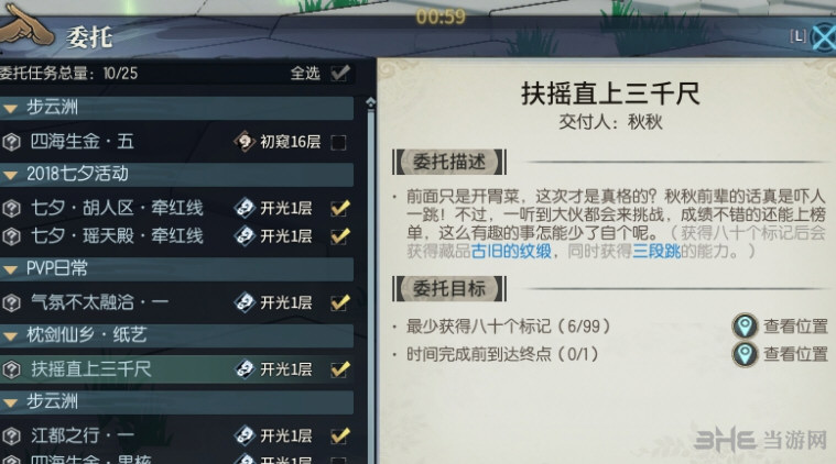 古剑奇谭三段跳技能获得方法3
