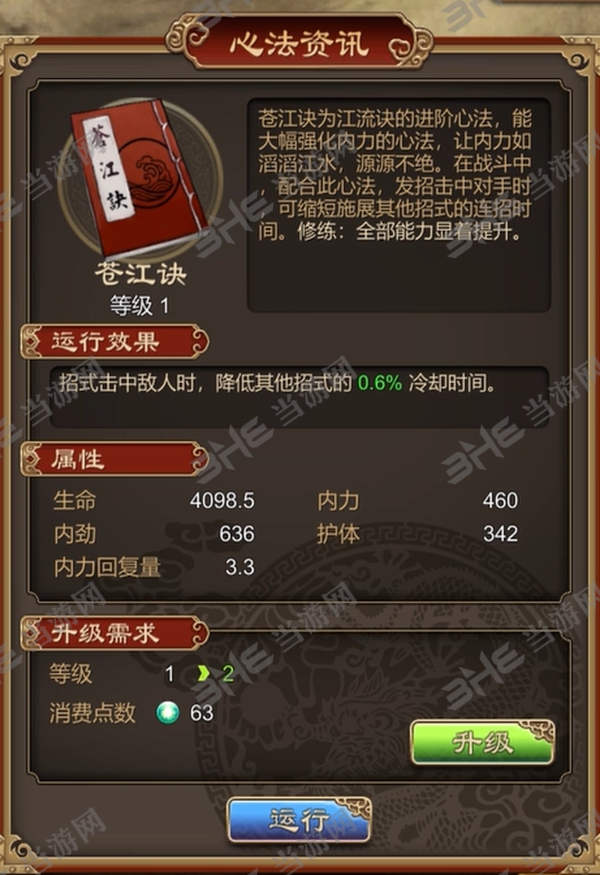 天命奇御苍江诀2