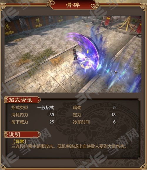 天命奇御噬魂刀法骨碎