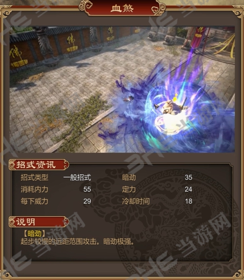天命奇御噬魂刀法血煞