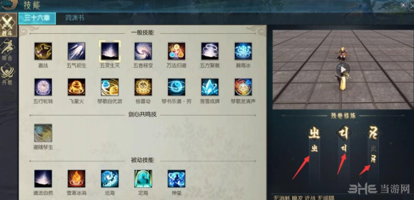 古剑奇谭OL技能残卷获得途径1