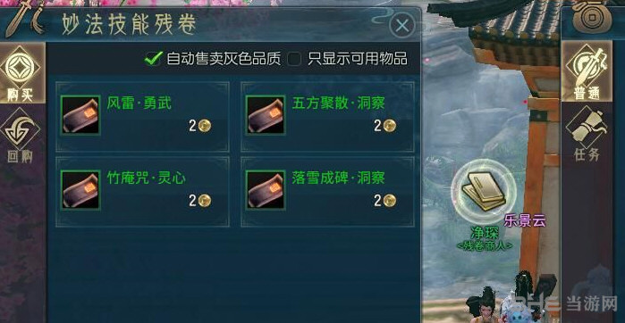 古剑奇谭OL技能残卷获得途径2