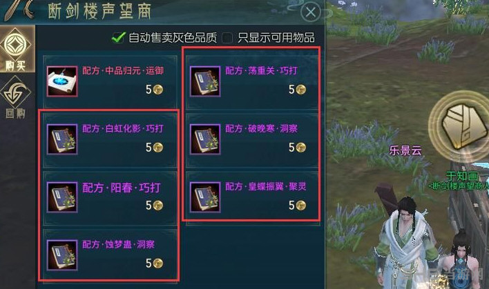 古剑奇谭OL技能残卷获得途径4