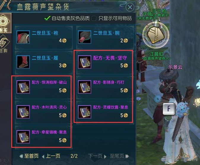 古剑奇谭OL技能残卷获得途径5