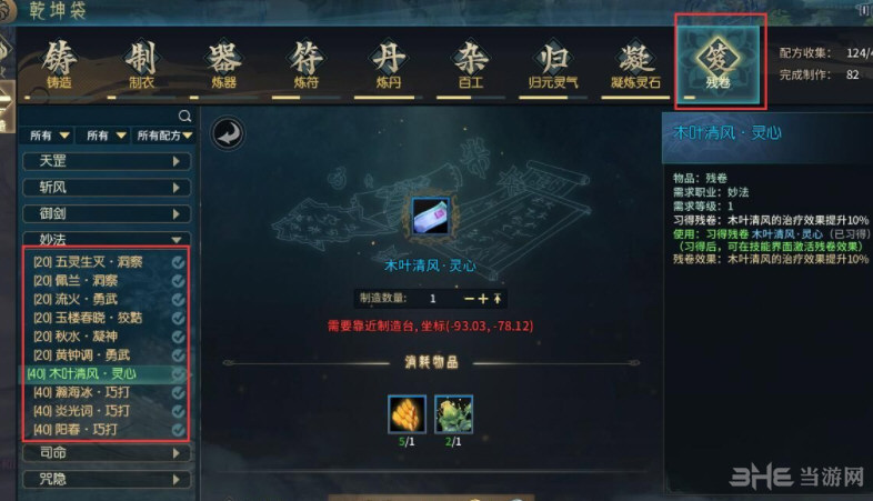 古剑奇谭OL技能残卷获得途径6