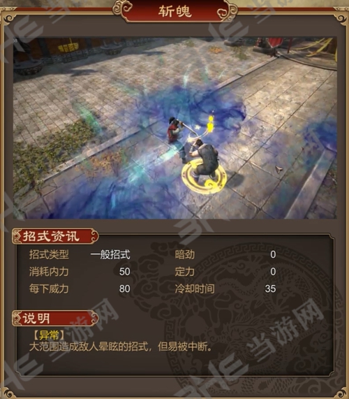 天命奇御噬魂刀法斩魄