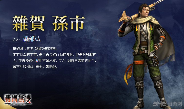 无双大蛇3人物图鉴