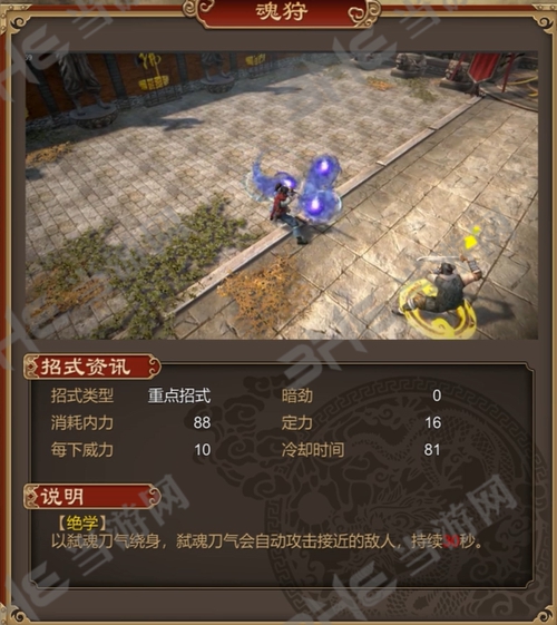 天命奇御弑魂刀法魂狩
