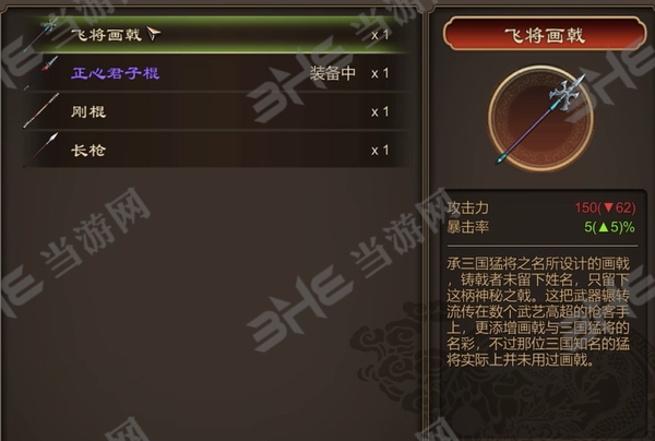 天命奇御飞将画戟