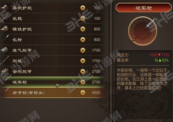 天命奇御破军枪