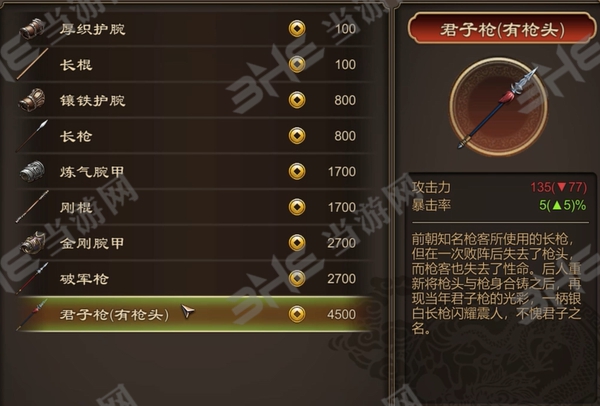 天命奇御君子枪有枪头