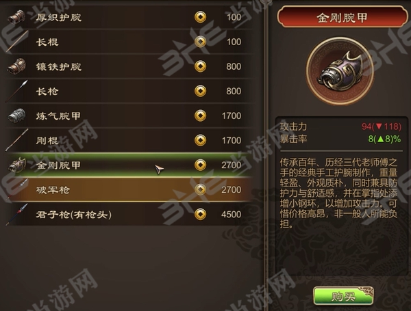 天命奇御金刚腕甲